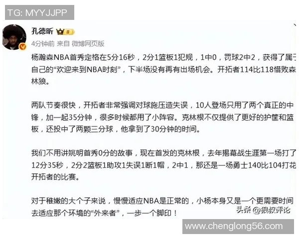 媒体人点评开拓者小阵容表现出色杨瀚森恐难在下半场获得出场机会